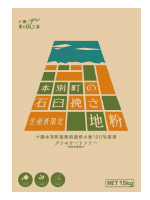 本別町の石臼挽き地粉