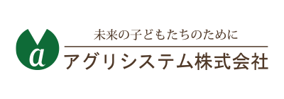 アグリシステム株式会社