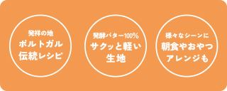 BRIDOR（フランス）パステルデナタ